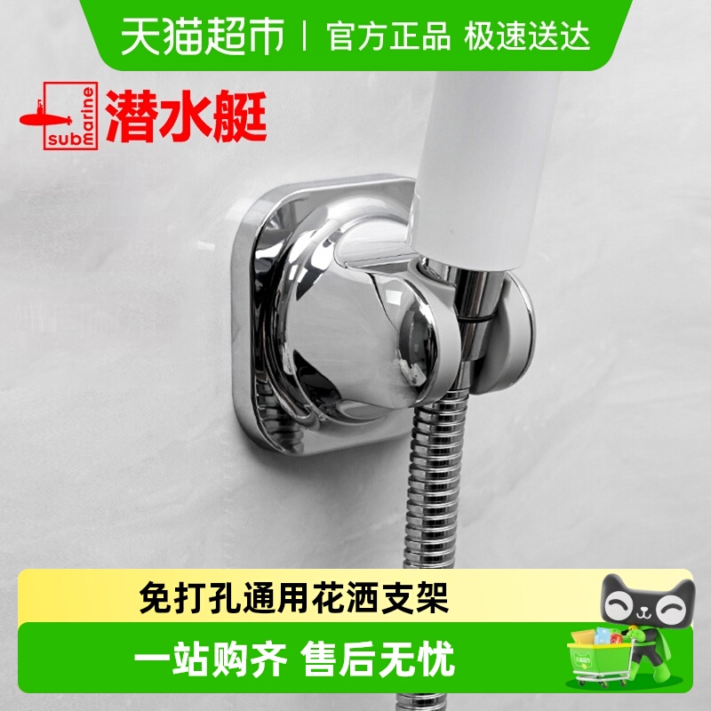 潜水艇花洒支架淋浴喷头固定底座