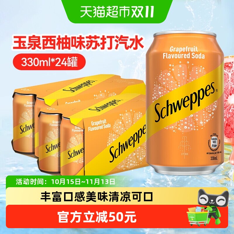 可口可乐（Coca-Cola）玉泉忌廉碳酸饮料西柚味汽水330ml*24罐
