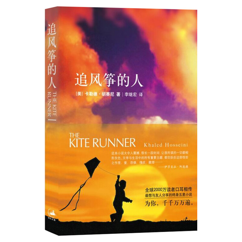 追风筝的人胡塞尼英文原版