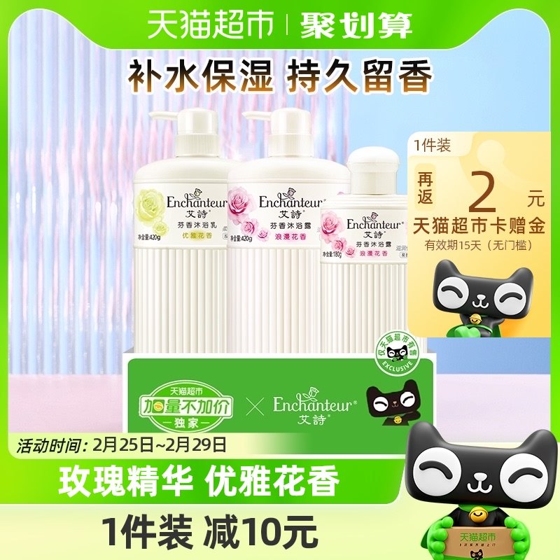 【加量不加价】艾诗沐浴露浪漫优雅超值1020g家庭装男女通用