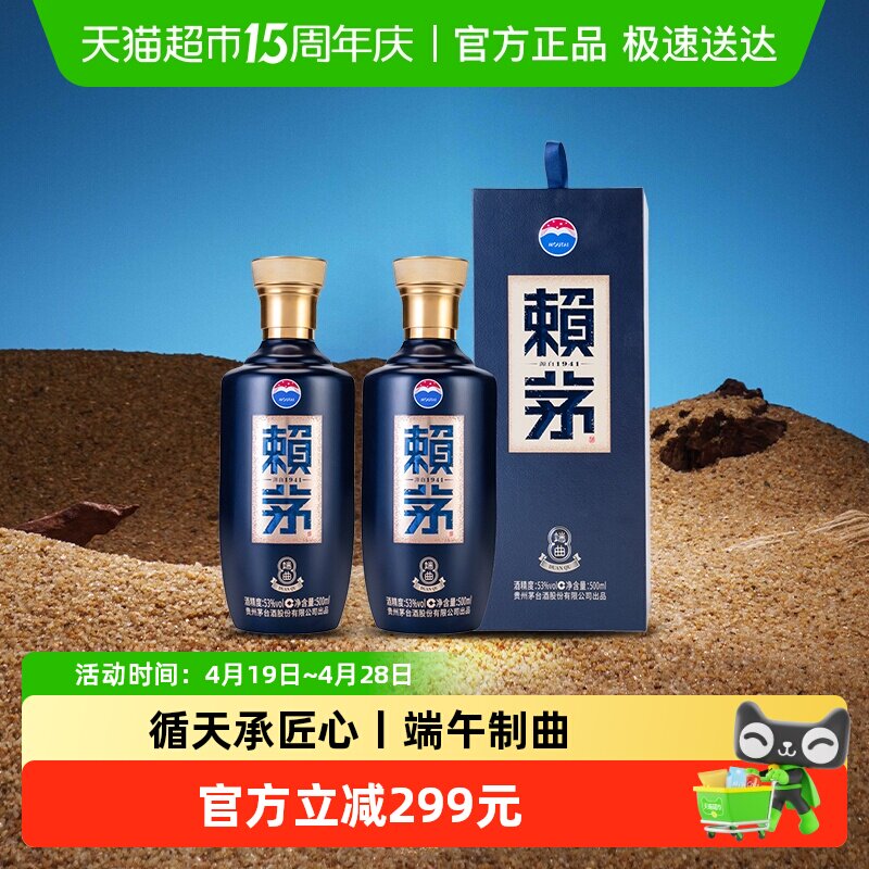 茅台赖茅端曲2.0雅韵版53度500ML*2瓶装酱香型白酒宴请送礼含礼袋