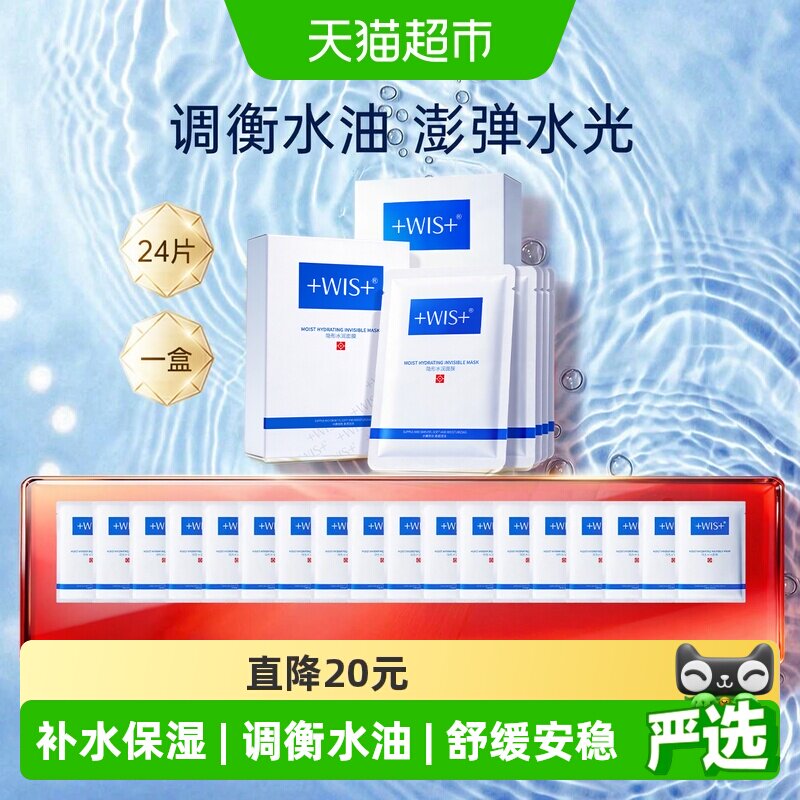wis隐形水润面膜玻尿酸舒缓图片