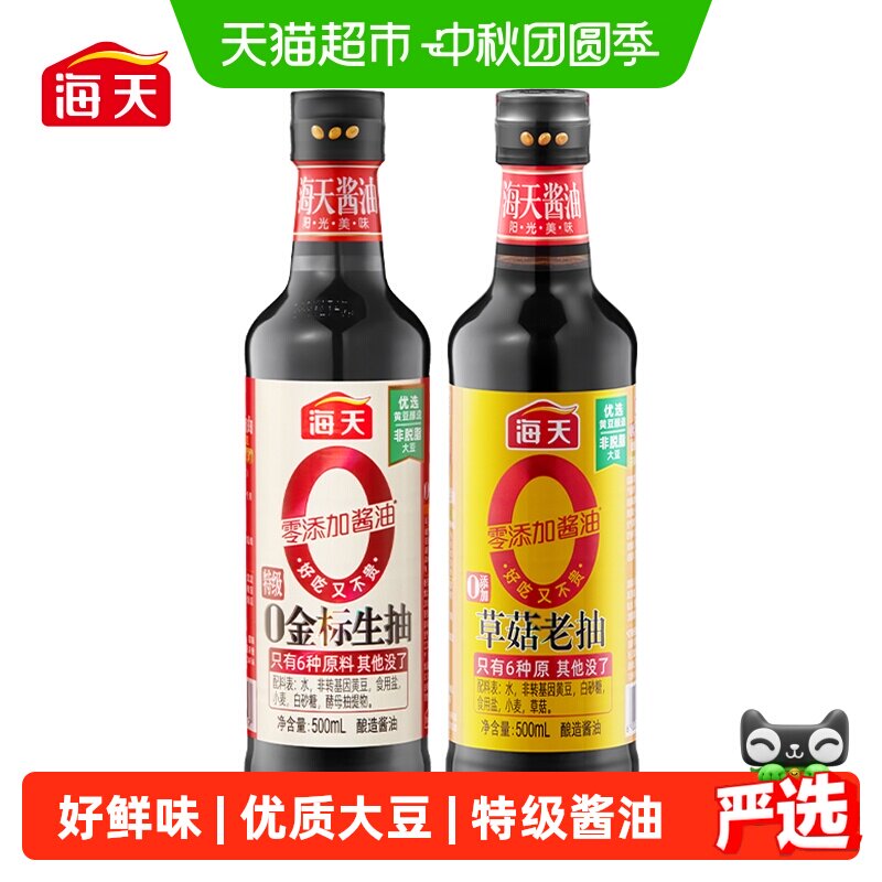 海天非转基因鲜味酱油500ml*2瓶图片