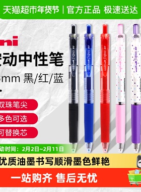 日本uni三菱中性笔按动黑色水笔UMN-105/138学生用考试刷题黑笔芯