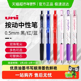 日本uni三菱中性笔按动黑色水笔UMN-105/138学生用考试刷题黑笔芯