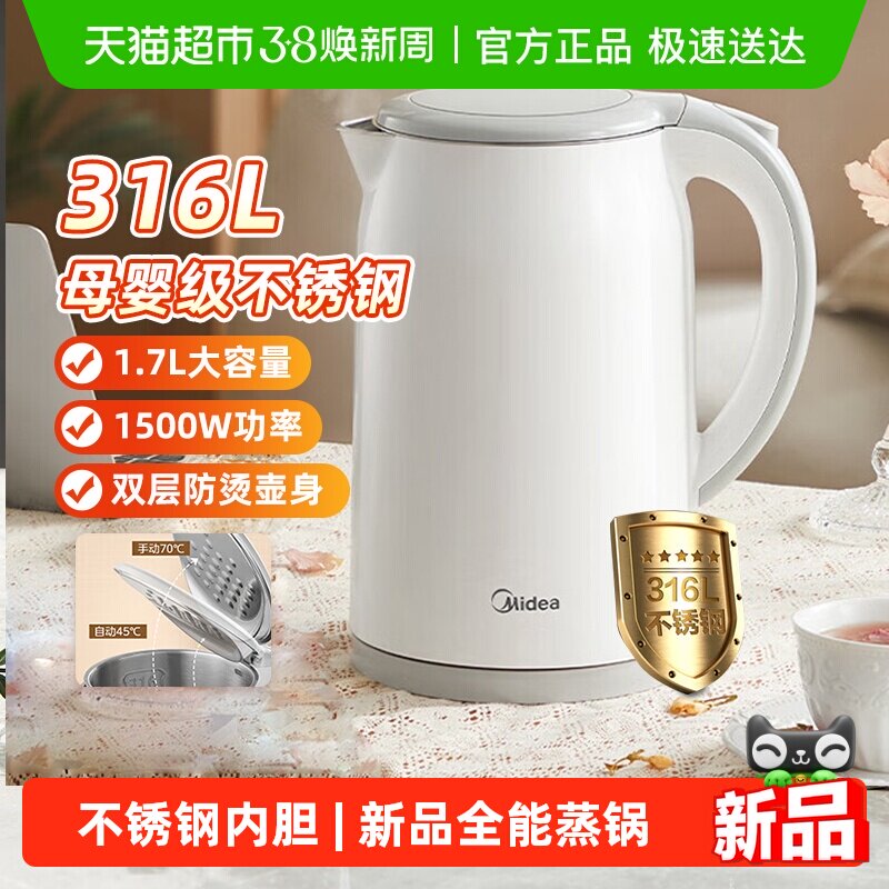 美的316L不锈钢电热水壶保温一体全自动家用电烧水壶大容量开水壶