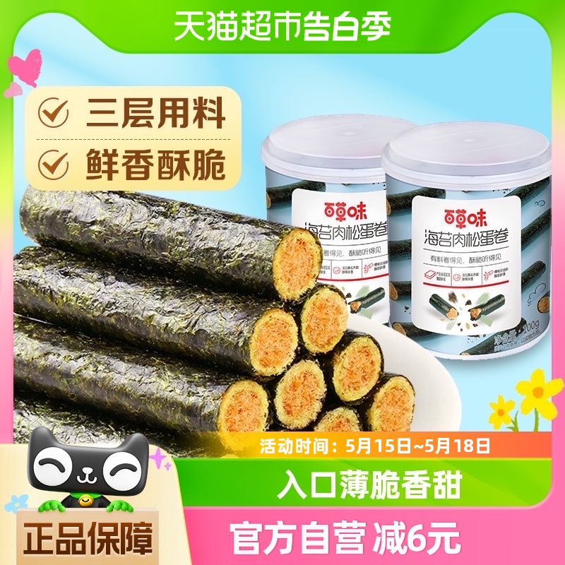 百草味海苔肉松蛋卷100g*2罐夹心网红小吃海味休闲零食即食饼干