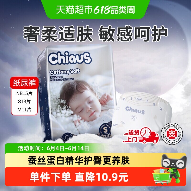 雀氏纸尿裤出口铂金柔润金棉mini装NB,S,M码宝宝初生柔软尿不湿