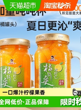 辣妹子水果罐头冰柠C桔片爽500g手握玻璃杯新鲜水果橘子柠檬罐头