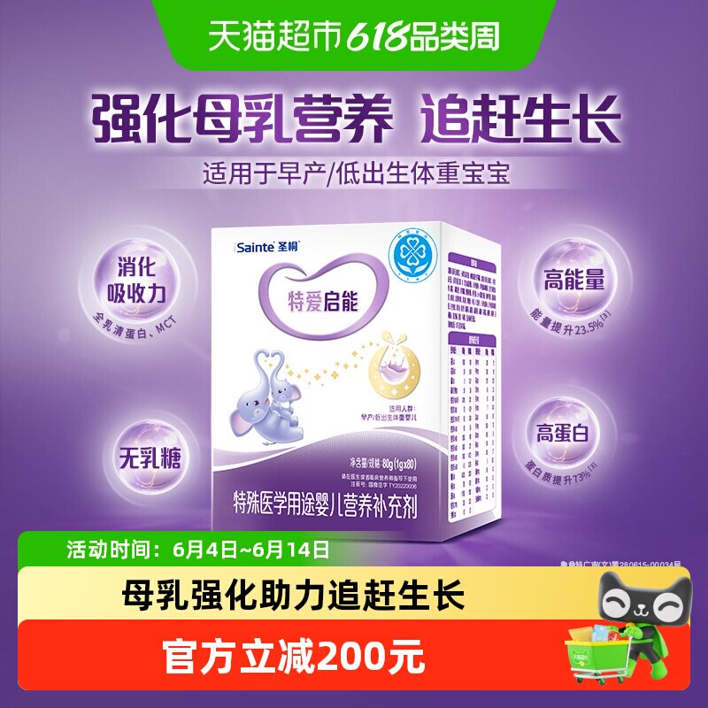 特爱启能母乳强化剂新生早产儿全营养乳清蛋白补充配方无乳糖食品