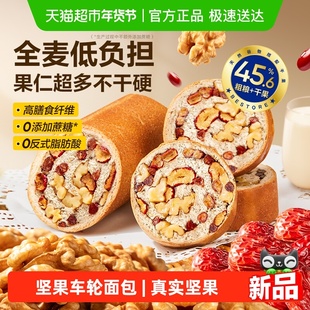 良品铺子坚果车轮面包全麦吐司早餐糕点零食孕妇粗粮代餐休闲食品