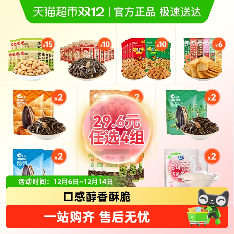 【详情领券29.6元任选4组】洽洽瓜子椒盐花生怪味混合组合休闲零