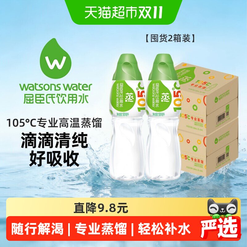 屈臣氏饮用水500mL*48瓶105°高温蒸馏制法纯净补水敷脸非矿泉水