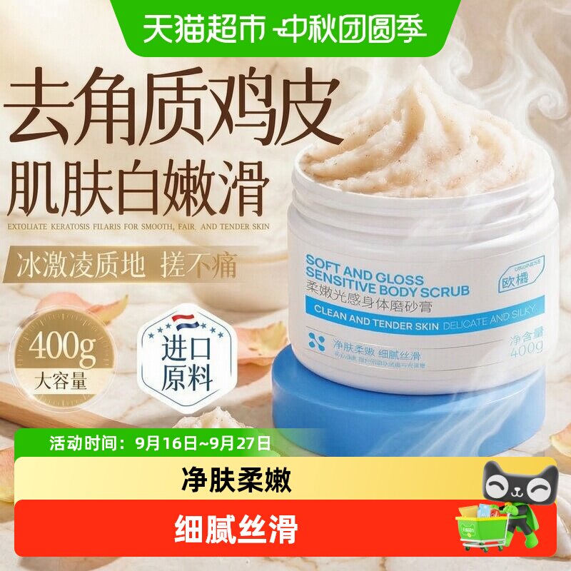 海盐身体磨砂膏嫩白全身果酸去角质去鸡皮死皮手肘关节黑去黑色素