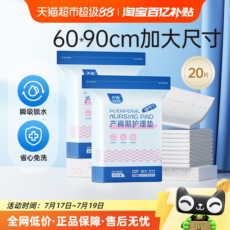 子初一次性孕妇用品护理垫
