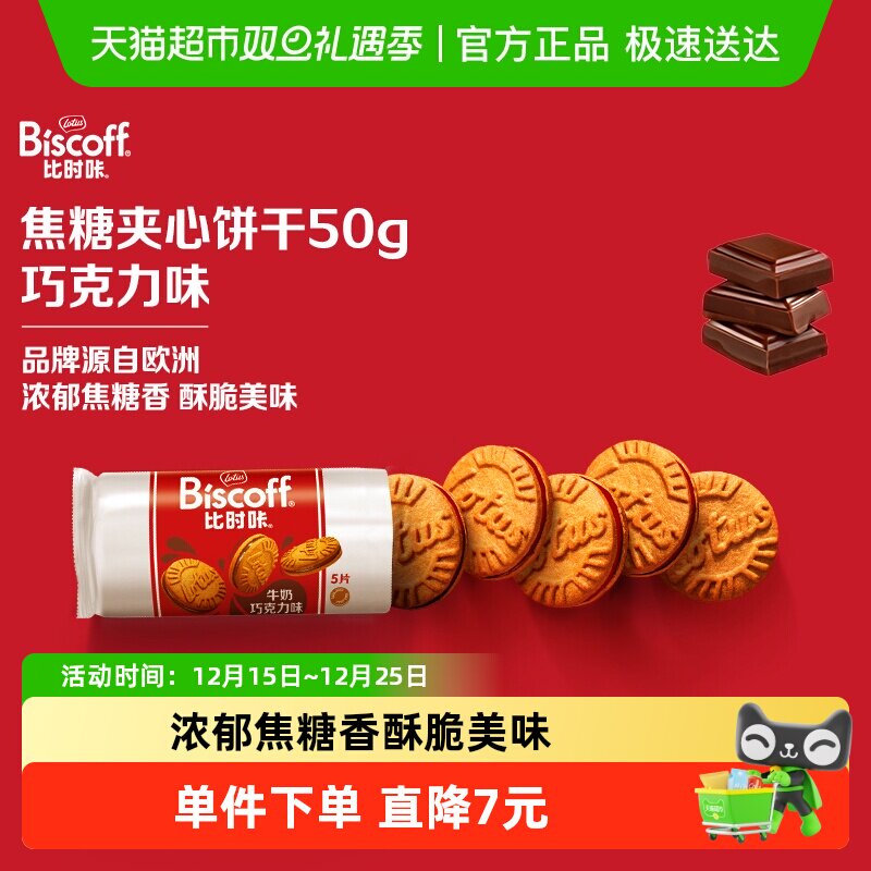 Lotus和情比利时进口夹心饼干