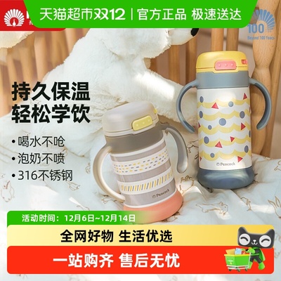 孔雀316不锈钢儿童吸管保温杯