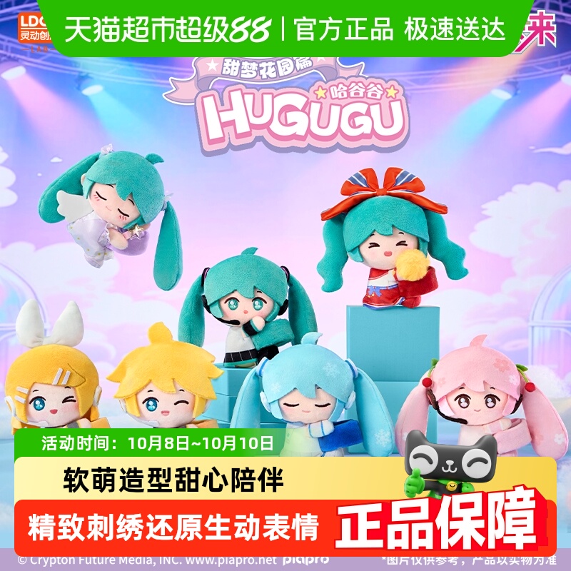 灵动创想初音未来哈谷谷毛绒公仔