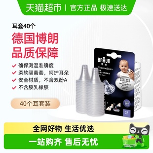 3030用温度计 6525 Braun博朗耳温枪耳套婴儿LF40只装 家用6520