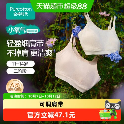 全棉时代抗菌速干少女发育内衣