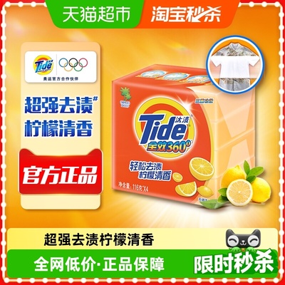 汰渍洗衣皂116gx4块全效洁净除菌