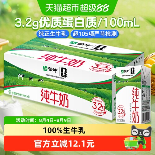 蒙牛全脂纯牛奶21包整箱牛奶