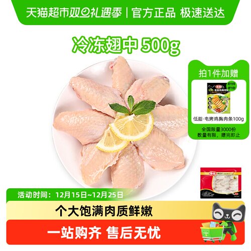 泰森冷冻鸡翅中生肉鸡翅