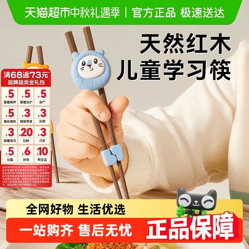 贝得力天然红檀木儿童训练筷