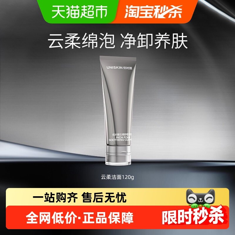 优时颜黑引力云柔洁面乳男女洗面奶清洁卸妆保湿舒缓滋养修护控油,美容护肤/美体/精油,洁面,淘宝优惠券,粉丝福利购,淘宝优惠卷