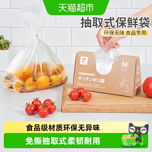 家物语食品级免撕抽取保鲜袋