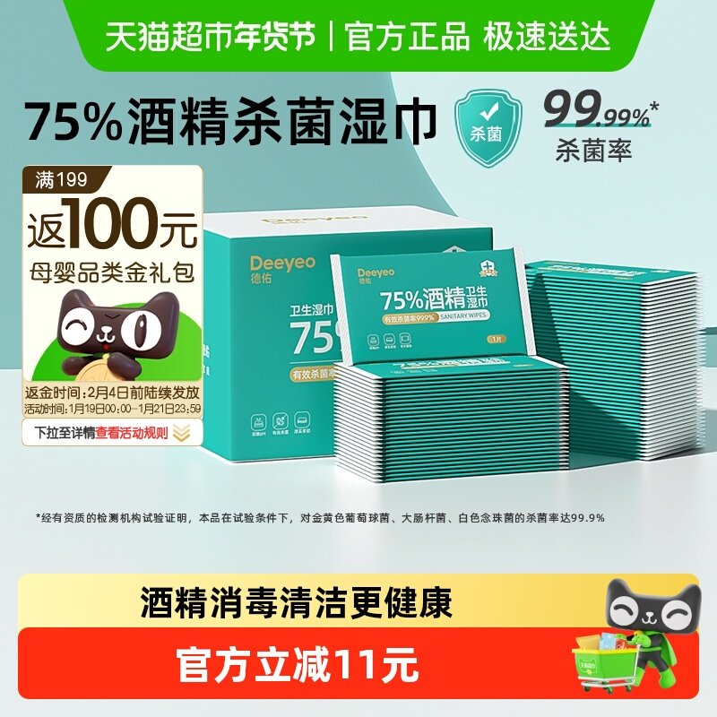 德佑75度杀菌湿巾便携装酒精湿纸巾儿童便携装外出常备,婴童用品,普通婴童湿巾,淘宝优惠券,粉丝福利购,淘宝优惠卷