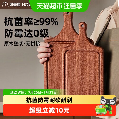 好管家乌檀木菜板抗菌一冲即净