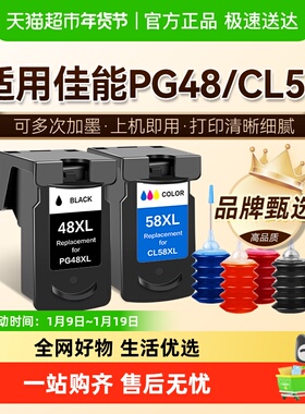 图盛适用佳能PG48墨盒E478 408 418 468 488 3480 4280打印机CL58