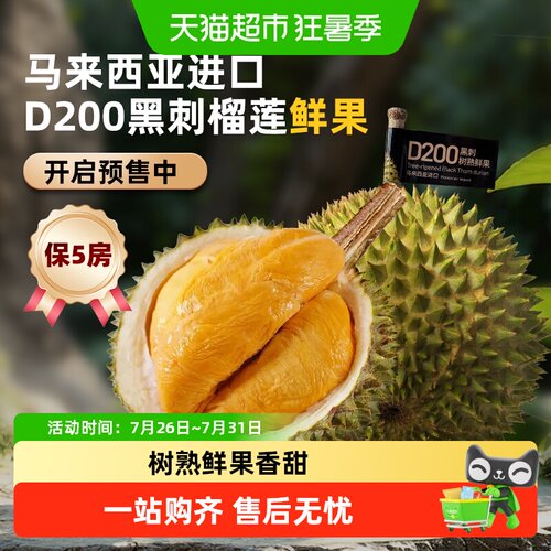 市舶士马来西亚D200黑刺鲜果榴莲