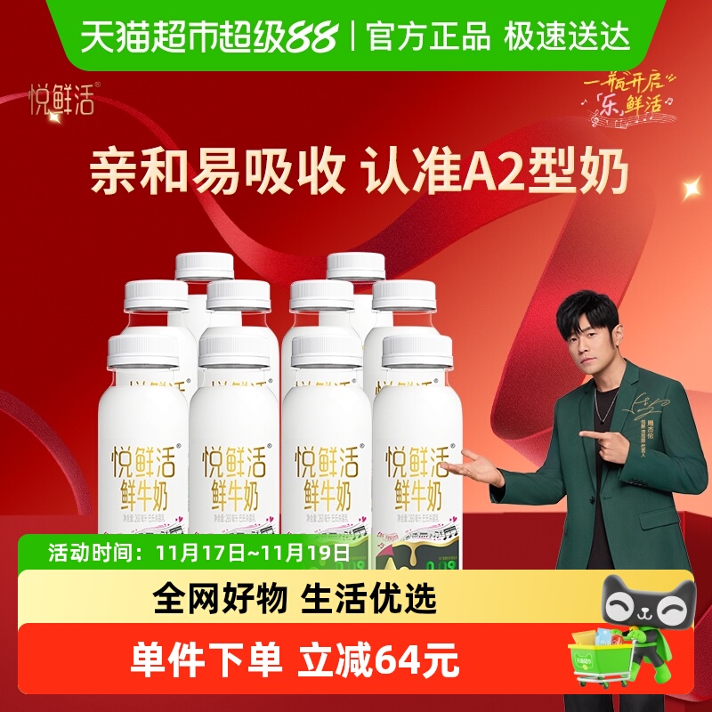 悦鲜活高钙鲜牛奶A2260ml*10瓶