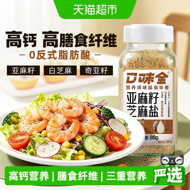 口味全亚麻籽芝麻盐高纤维80g图片
