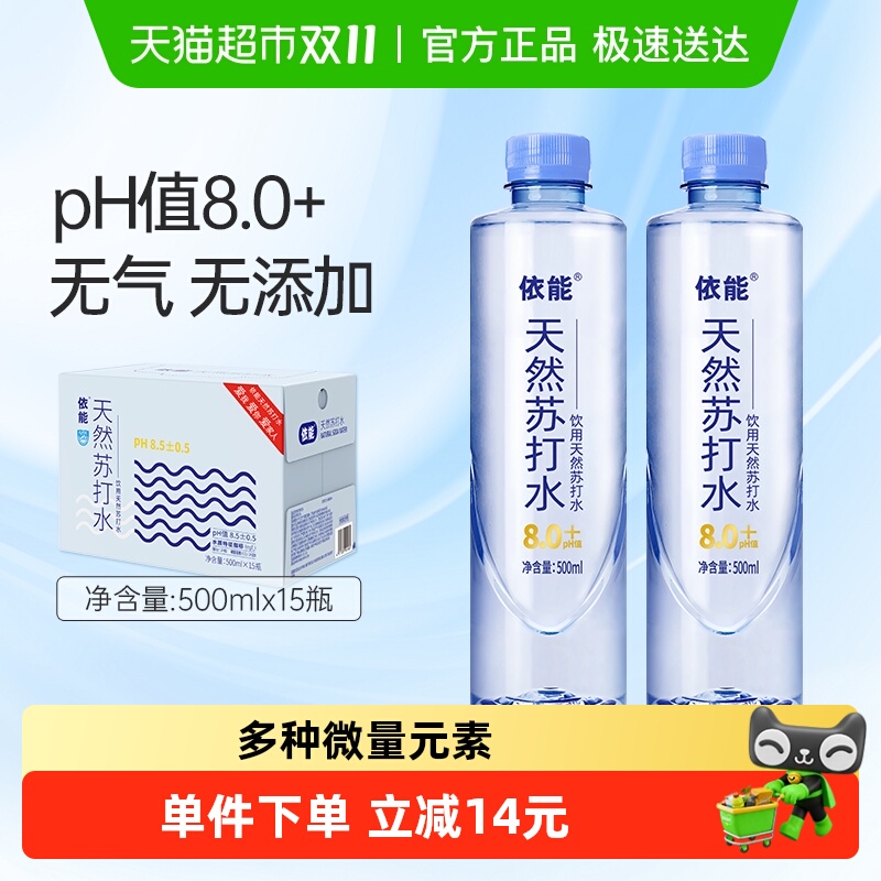 依能饮用天然苏打水