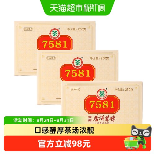 中茶普洱茶7581熟普250g×3片