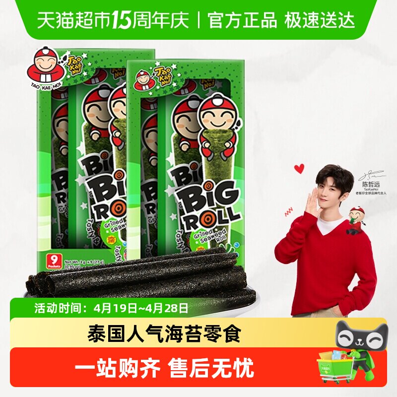 【陈哲远代言】泰国进口老板仔海苔香脆原味海苔卷即食儿童零食