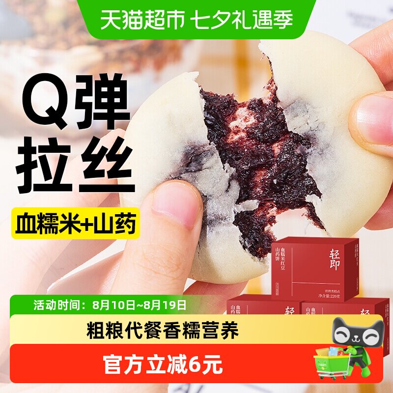 血糯米红豆山药饼无糖精糯叽叽面包软糕点心老年人营养早餐零食品
