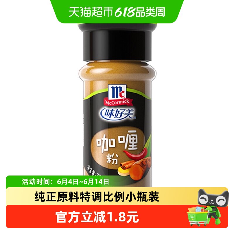 味好美咖喱粉调料小瓶家庭装调味料餐饮烹调专用