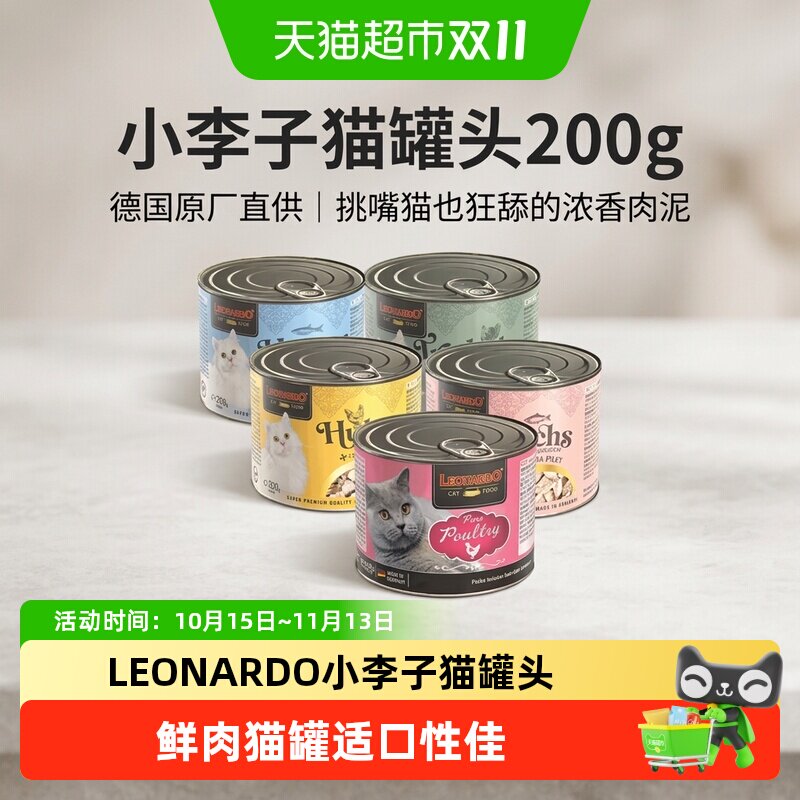 LEONARDO德国小李子猫主食罐全阶段优质鲜肉天然成分德国制造猫咪