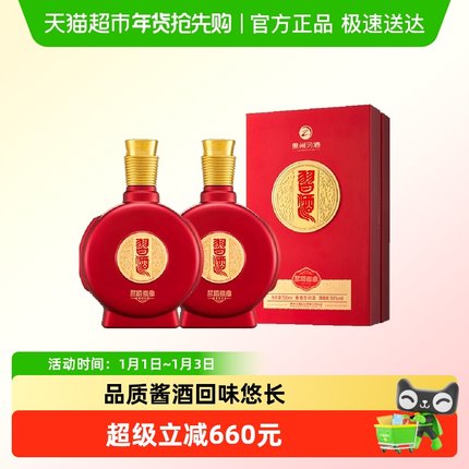 贵州习酒国产白酒纯粮食酒新款喜宴500ml*2瓶53度酱香型婚礼婚庆