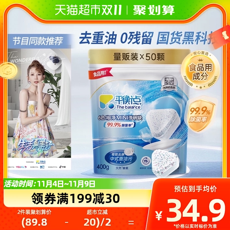 平衡点立白洗碗块洗碗机专用洗涤剂8g*50颗三合一洗涤块清洁耗材怎么看?