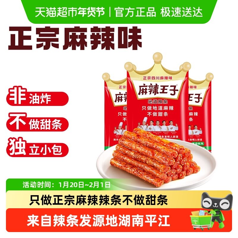 麻辣王子辣条微麻微辣36g*3包辣味小零食童年回忆休闲食品凑单,零食/坚果/特产,面筋制品,淘宝优惠券,粉丝福利购,淘宝优惠卷