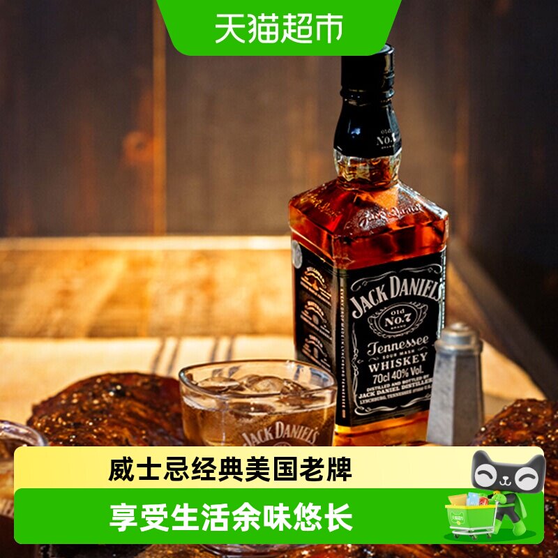洋酒威士忌杰克丹尼700ml美国进口洋酒配可乐调酒