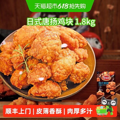 Tyson泰森日式唐扬锁鲜1.8kg