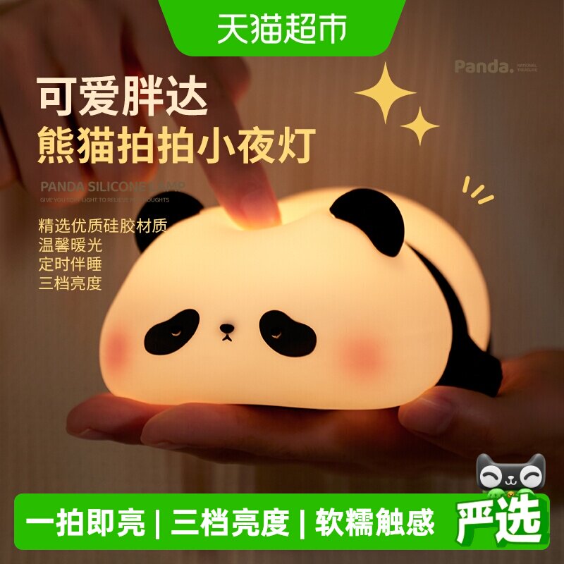 EGOGO胖达熊猫拍拍灯三档调光图片