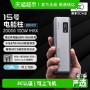 CUKTECH酷态科15号电能柱SE移动电源20000毫安时充电宝 3C认证