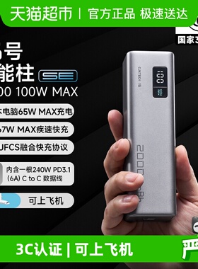 【3C认证】CUKTECH酷态科15号电能柱SE移动电源20000毫安时充电宝